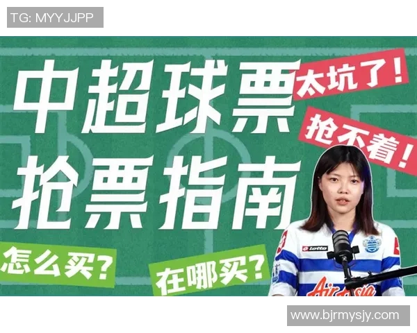 中国球迷抢票难现象加剧代购服务费飙升引发热议